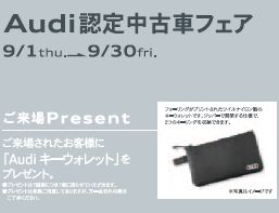 9月ＡＡＡフェア.jpg
