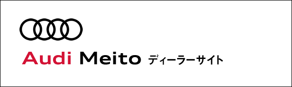 Audi 名東 ディーラーサイト