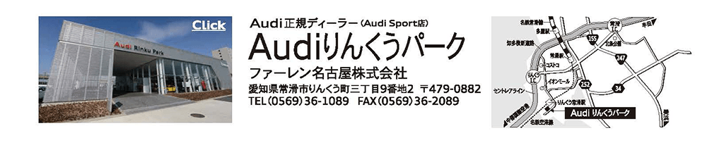 Audi りんくうパーク